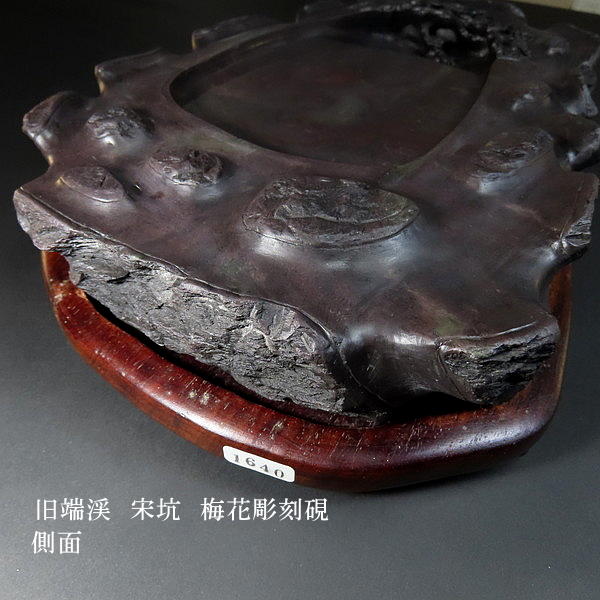 楽天市場】【現品限り】旧端渓 宋坑端渓硯 梅花彫刻硯｜書道 書道用品