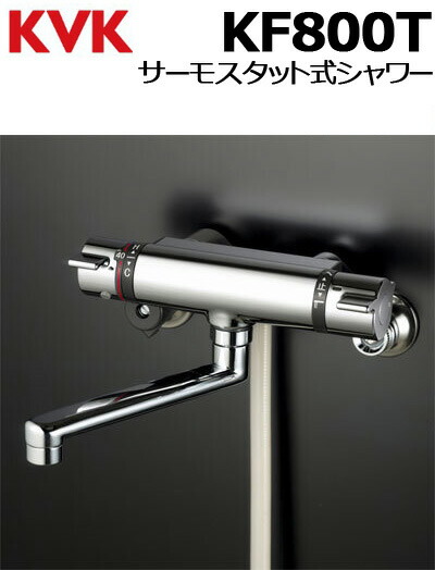 KVK サーモスタット式シャワー KF800T (水栓金具) 価格比較 - 価格.com
