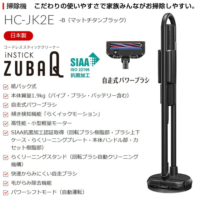 楽天市場】[HC-JK2E-B] コードレススティッククリーナー iNSTICK