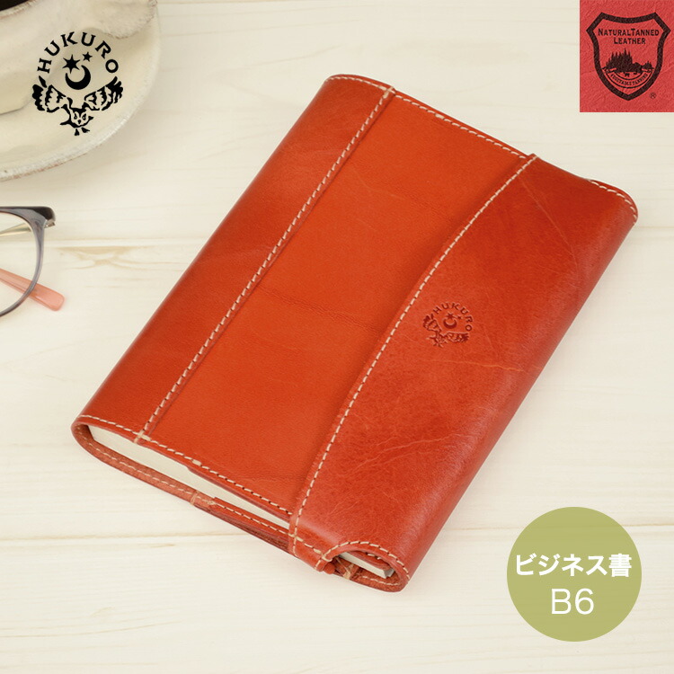 楽天市場】ブックカバー B6 ビジネス書 栃木 レザー 本革 手帳カバー
