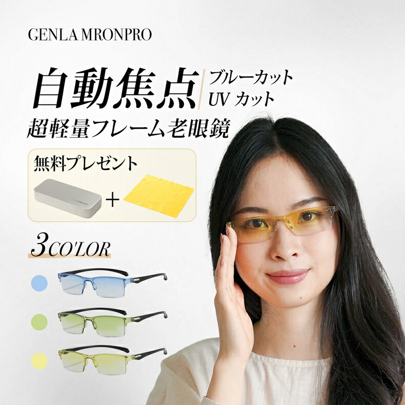 楽天市場】【楽天スーパーSALE】自動スマートフォーカス老眼鏡 老眼鏡