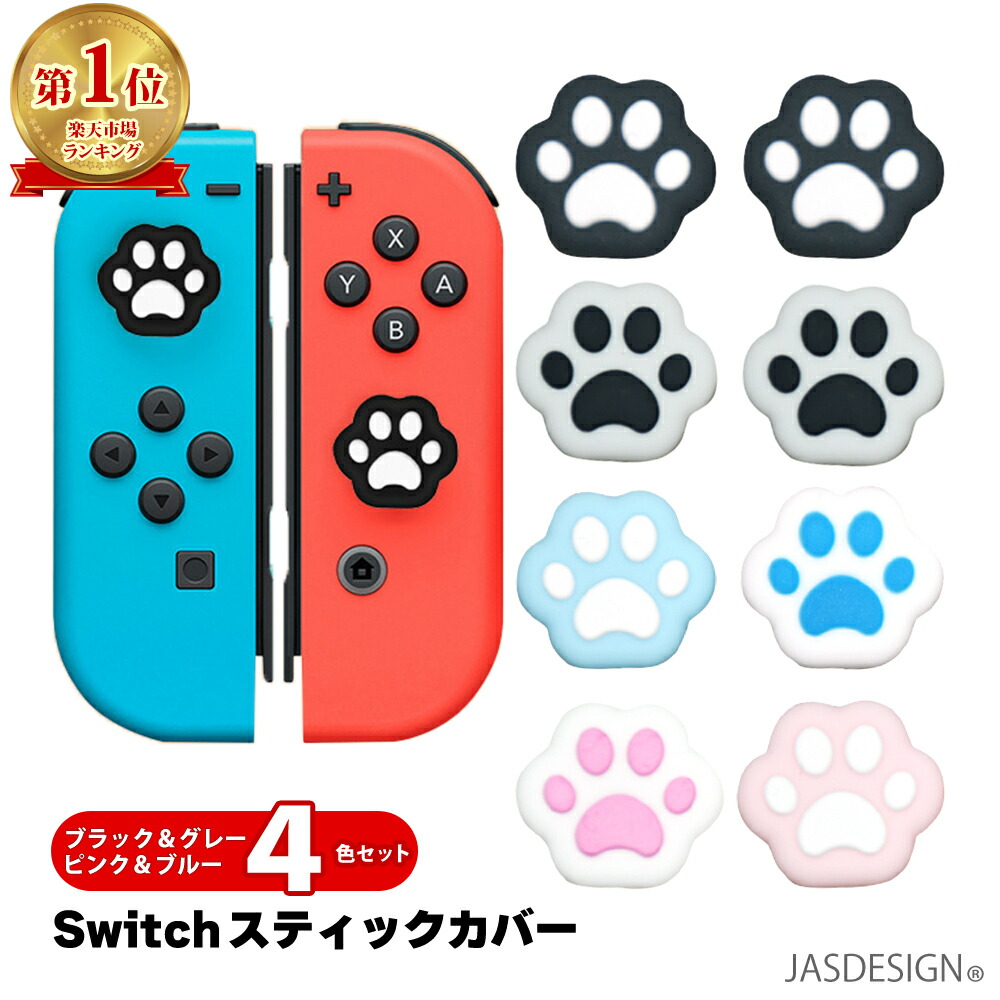 楽天市場】Nintendo switch ボタン カバー ジョイコン コントローラー