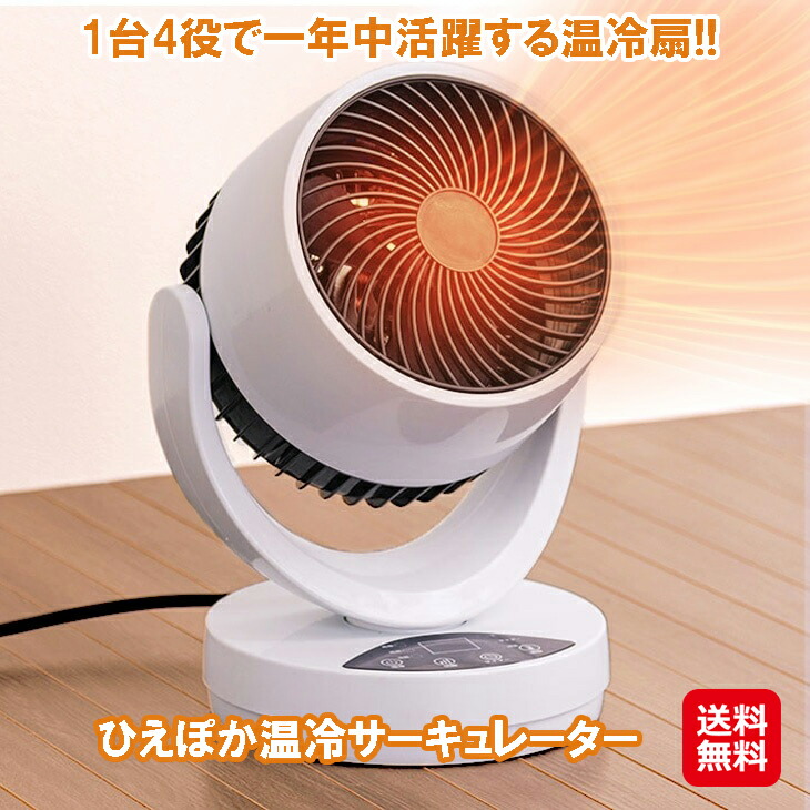 冷風サーキュレーター」の人気商品一覧 | 安い商品を通販サイトから
