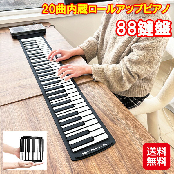 折りたたみピアノ」の人気商品一覧 | 安い商品を通販サイトから探す