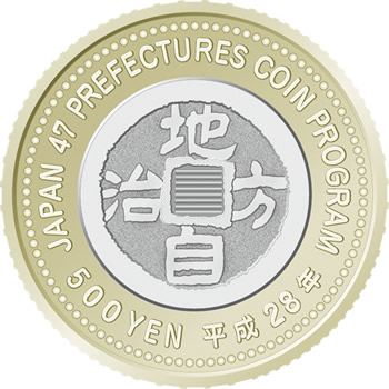 楽天市場】極美品 地方自治法施行60周年記念貨幣 500円記念貨幣 47都