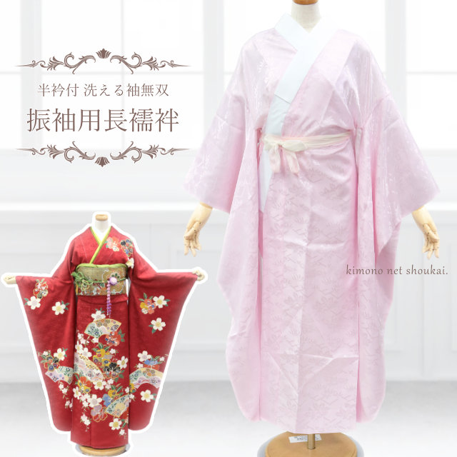 楽天市場】洗える 振袖 長襦袢 【振袖用 洗える長襦袢 ピンク 半衿付