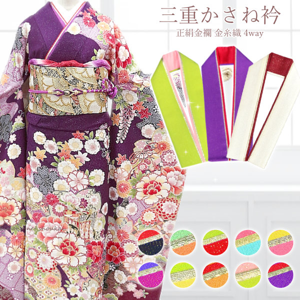 楽天市場】【送料無料】振袖用 リバーシブル 日本製【重ね衿 三重