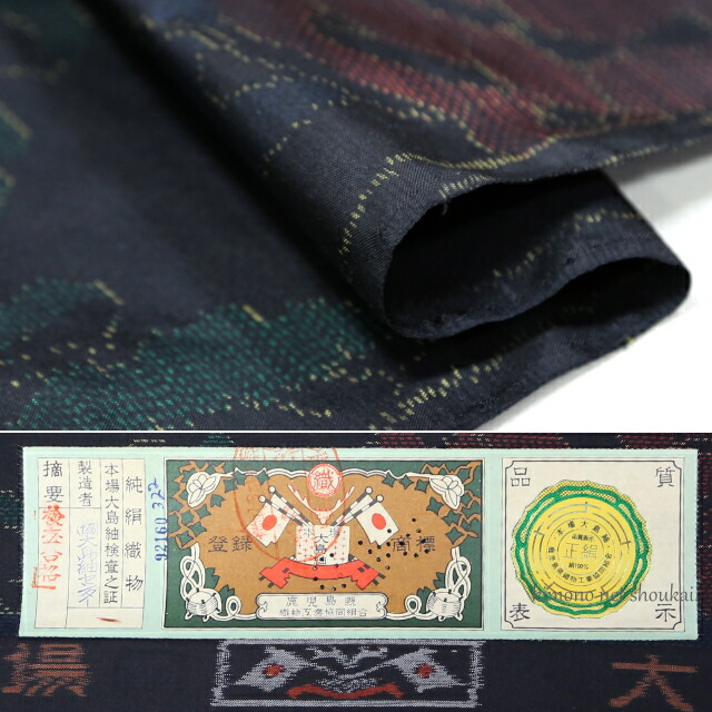 楽天市場】【アウトレット 訳あり】大島紬 本場大島紬 【反物 大島紬