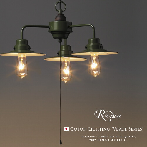 楽天市場】【Roma ローマ】3灯ペンダントライト｜後藤照明｜VERDE