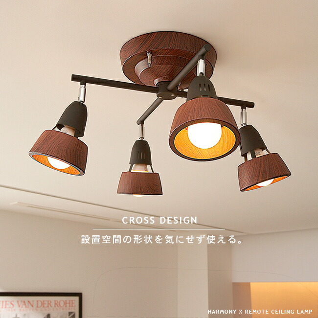 楽天市場】HARMONY X ハーモニー シーリングライト 4灯 スポットライト