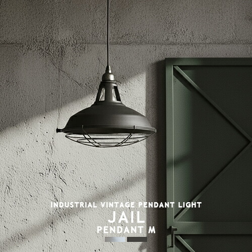 楽天市場】JAIL-PENDANT M ジェイルペンダントMサイズ AW-0351 1灯