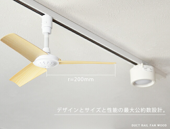 楽天市場】ダクトレール専用 シーリングファン DUCTRAILFAN WOOD Φ40