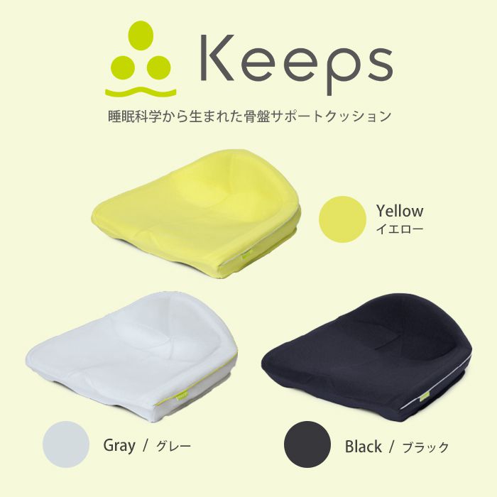 楽天市場】西川 Keeps キープス 骨盤サポートクッション 送料無料 3