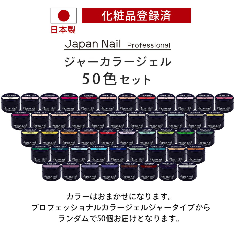 楽天市場】【数量限定 2026福袋】ジャーカラージェル50色セット