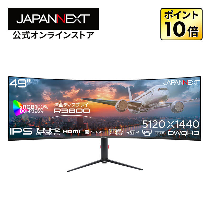 楽天市場】JAPANNEXT 49インチ IPSパネル搭載 144Hz/1ms(GTG:OD)対応