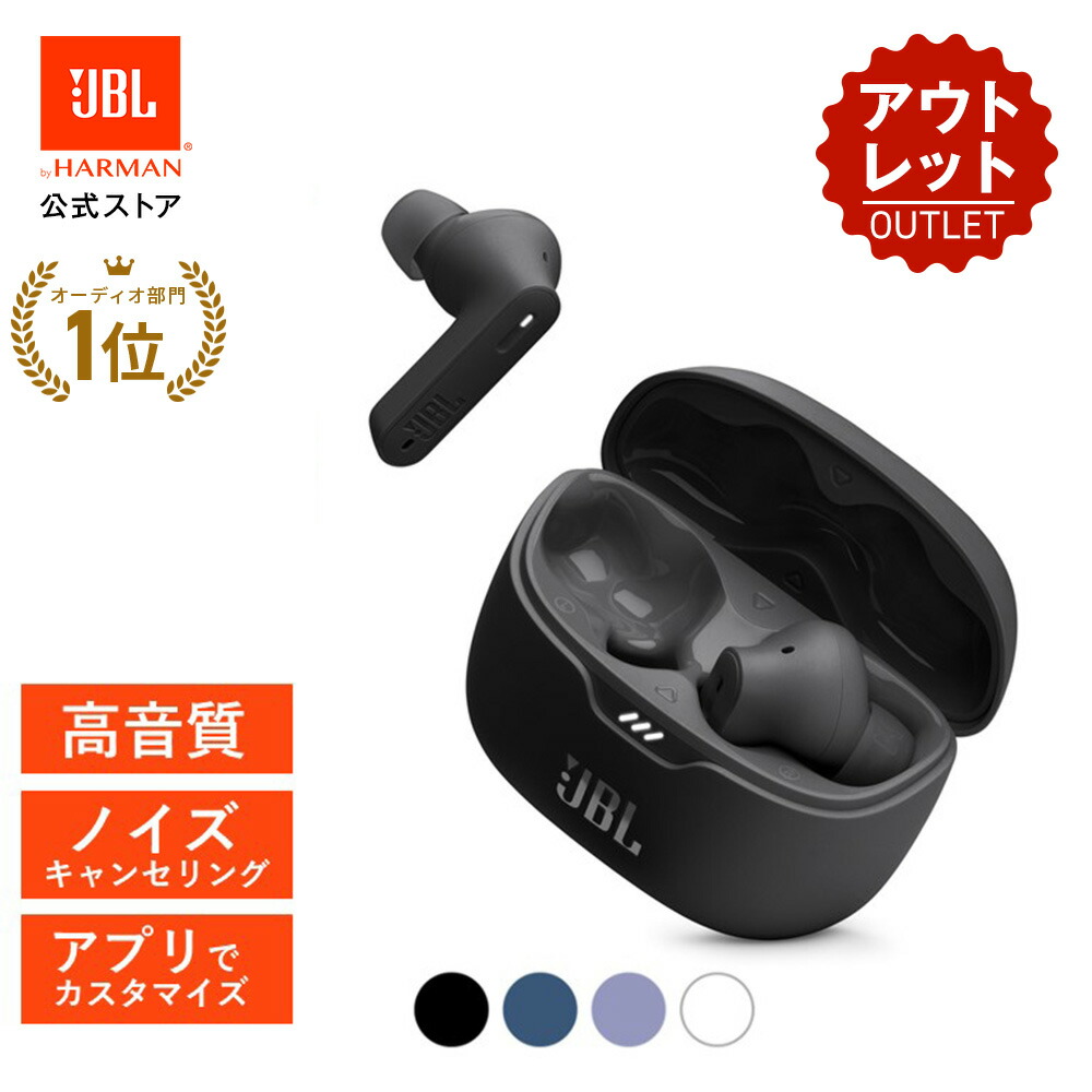 楽天市場】☆29％OFF3/1〜アウトレット（新品未開封）【公式限定】 JBL