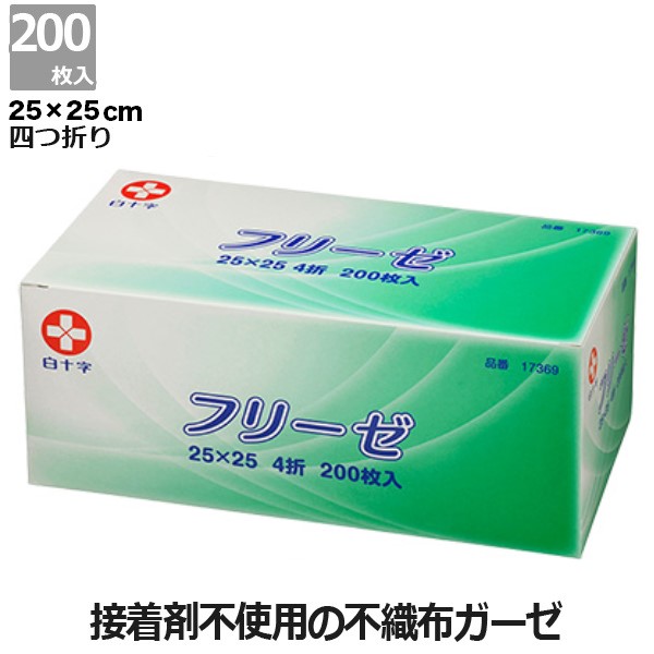 楽天市場】【白十字】フリーゼ 25×25 4折 200枚 : いきいき1000年商店