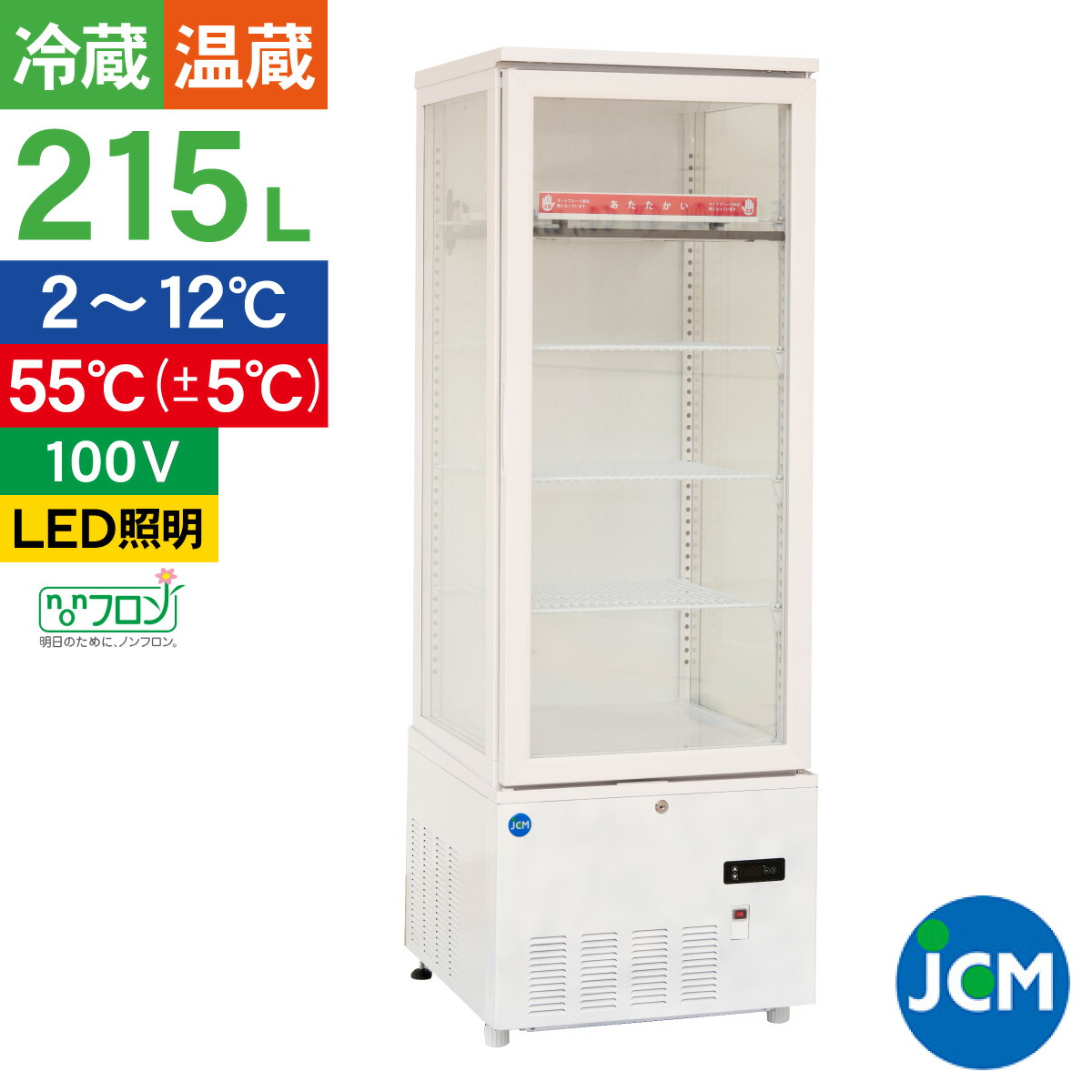 楽天市場】JCM 冷蔵ショーケース 3面ガラスホット＆コールド ショー