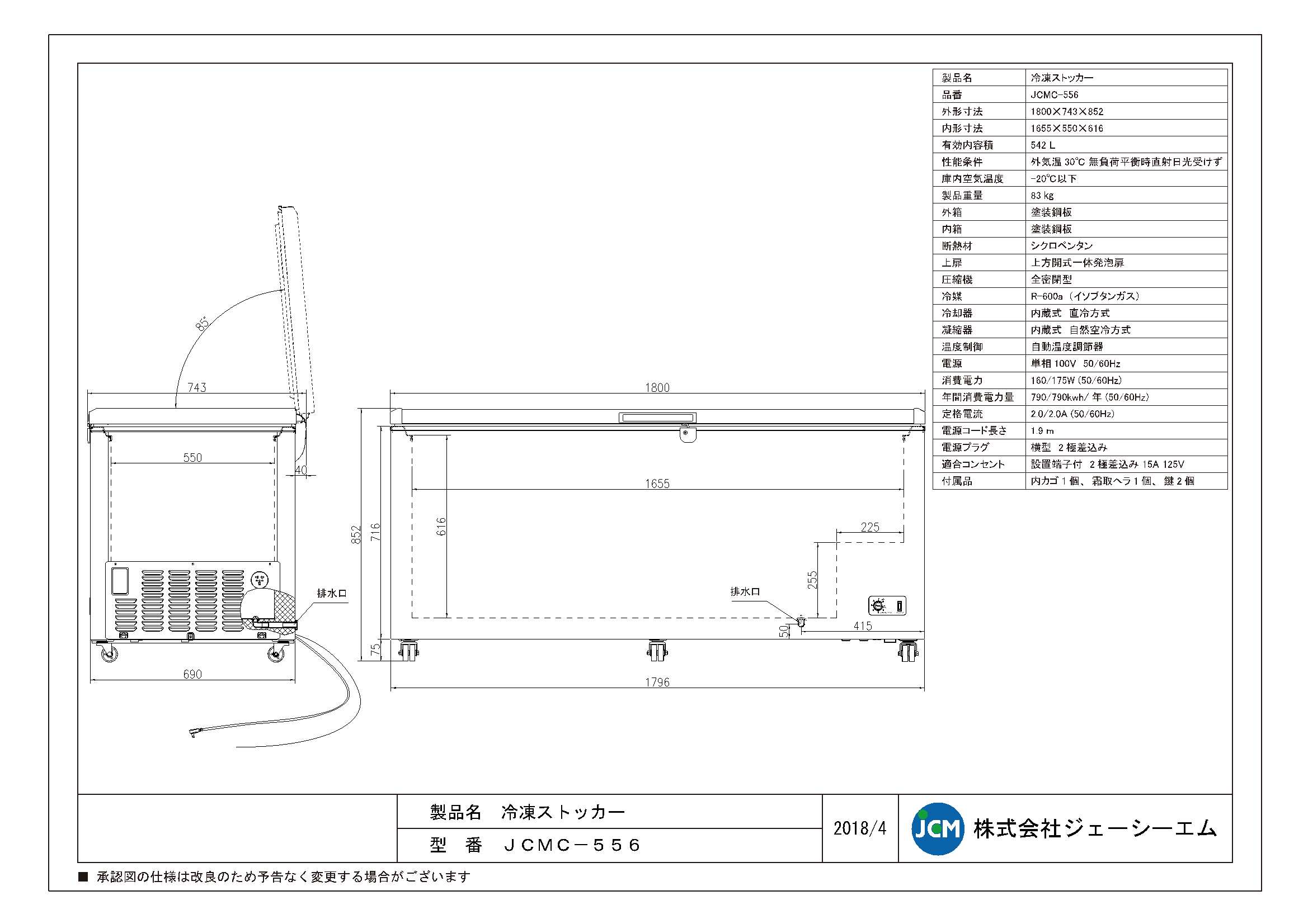 楽天市場】JCM 冷凍ストッカー JCMC-556 業務用 ジェーシーエム 冷凍庫