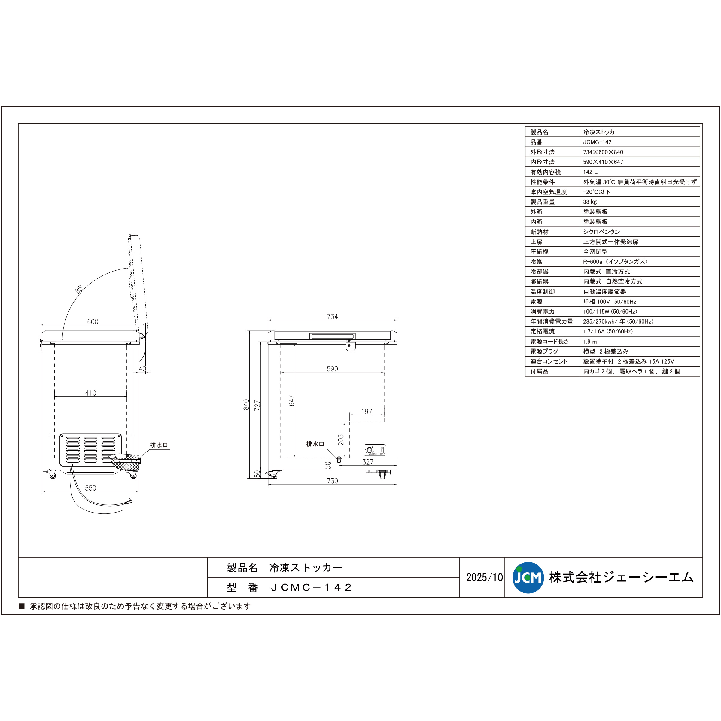 楽天市場】JCM 冷凍ストッカー JCMC-142 業務用 ジェーシーエム 冷凍庫