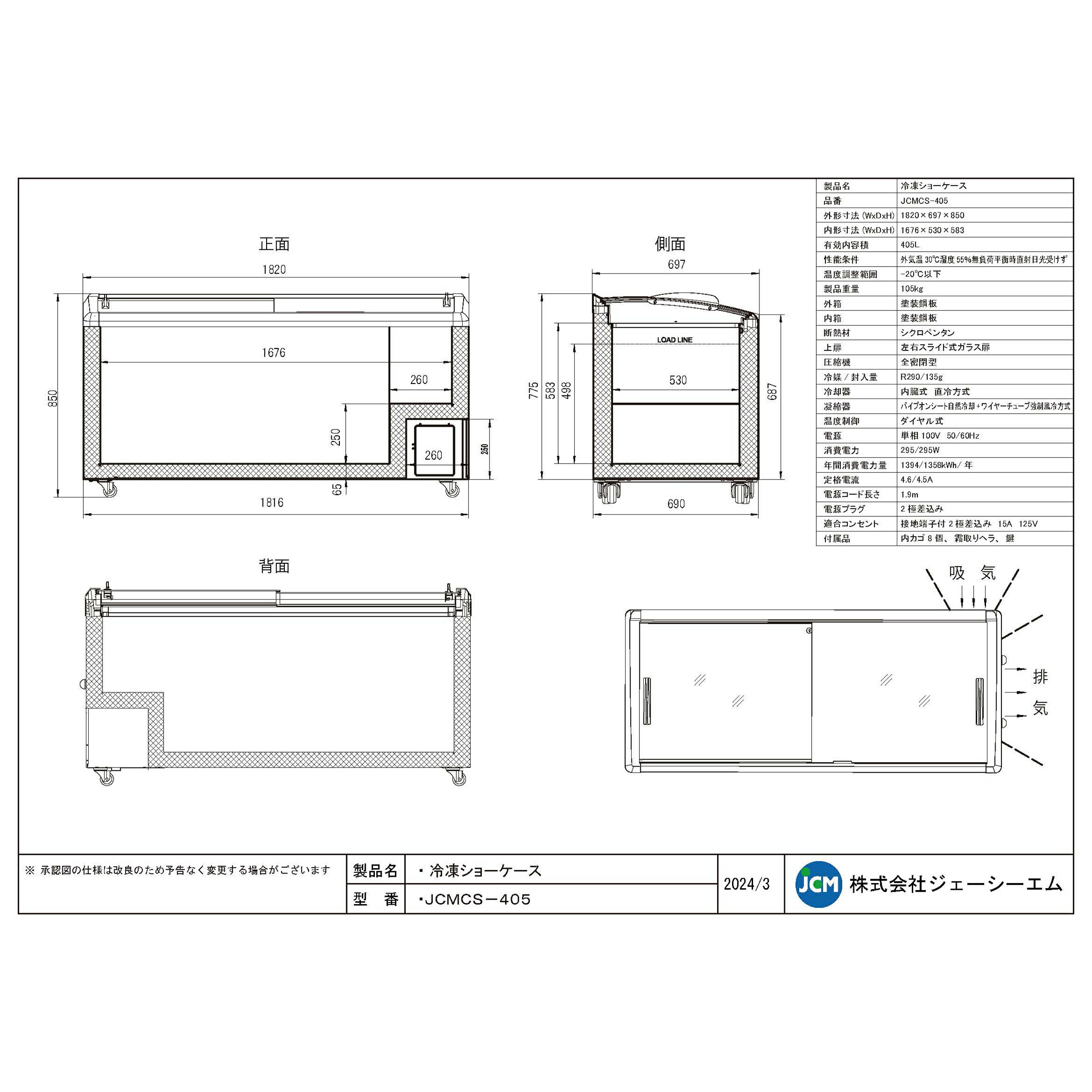 楽天市場】JCM 冷凍 ショーケース JCMCS-405 ラウンド扉 冷凍庫 保冷庫