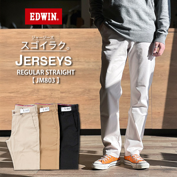 楽天市場】【即日/裾上げ無料】EDWIN メンズ エドウイン ジャージーズ