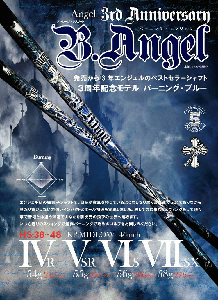楽天市場】クライムオブエンジェル バーニングエンジェル (ブルー