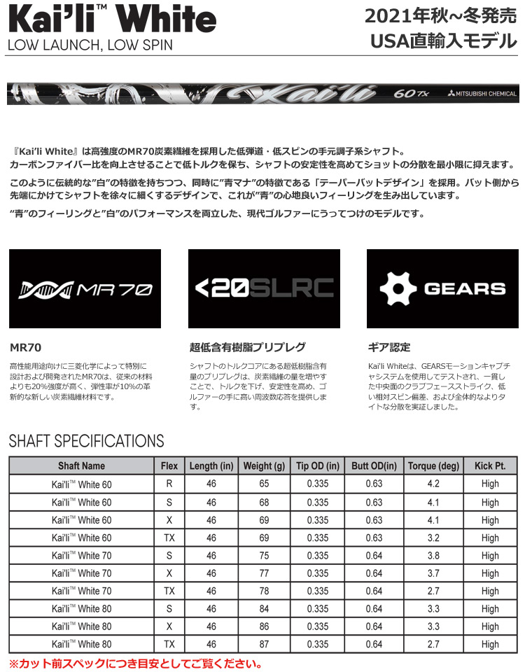 楽天市場】三菱ケミカル Kaili White Woods ウッド用 カーボンシャフト