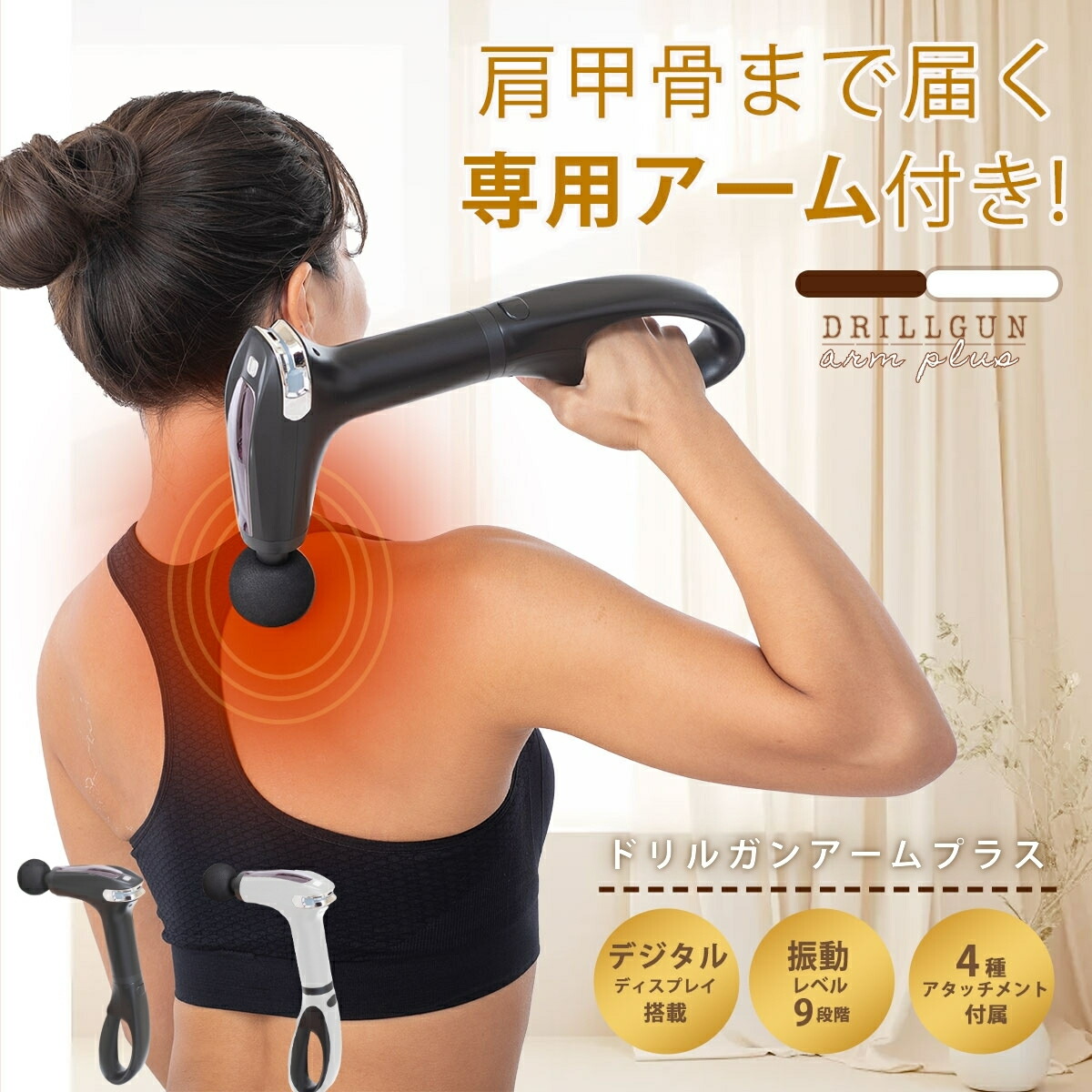 楽天市場】マッサージガン 筋膜リリースガン アーム付き ドリルガン