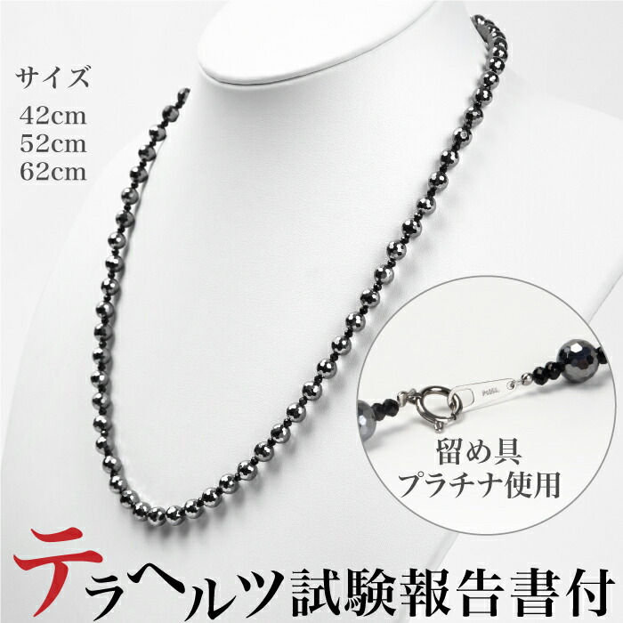楽天市場】テラヘルツ ネックレス 最高品質 約52cm Pt850 プラチナ