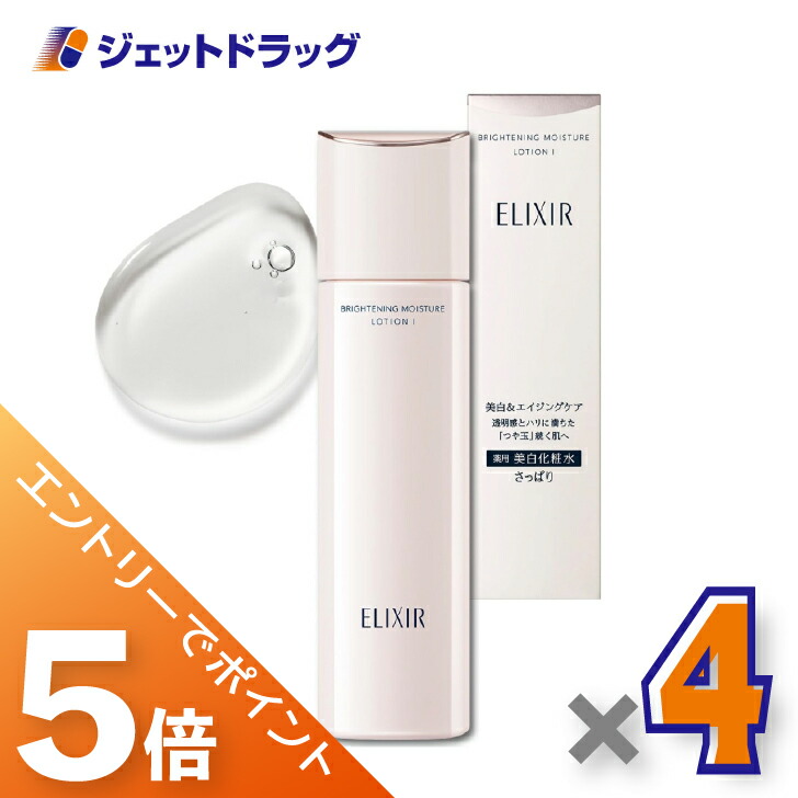 エリクシールブライトニングローション」の人気商品一覧 | 安い商品を