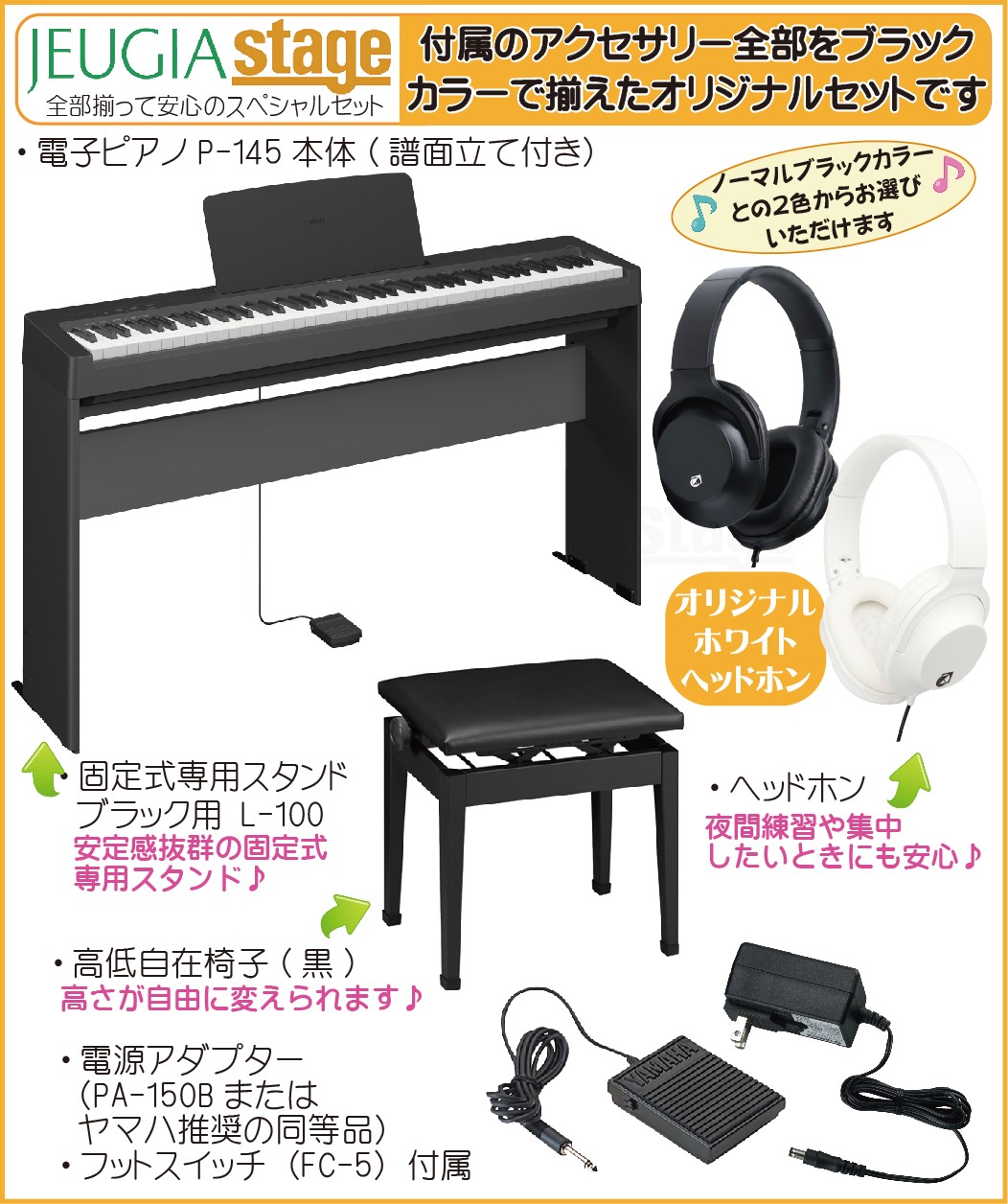楽天市場】YAMAHA P-145B【専用スタンド L-100・高低自在椅子(黒