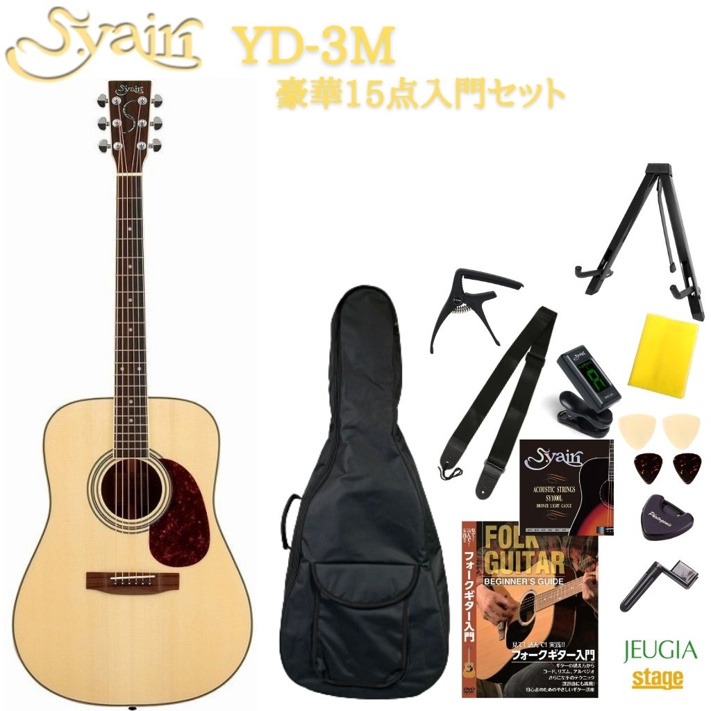 楽天市場】S.Yairi YD-3M N Naturalヤイリ 入門用アコースティック