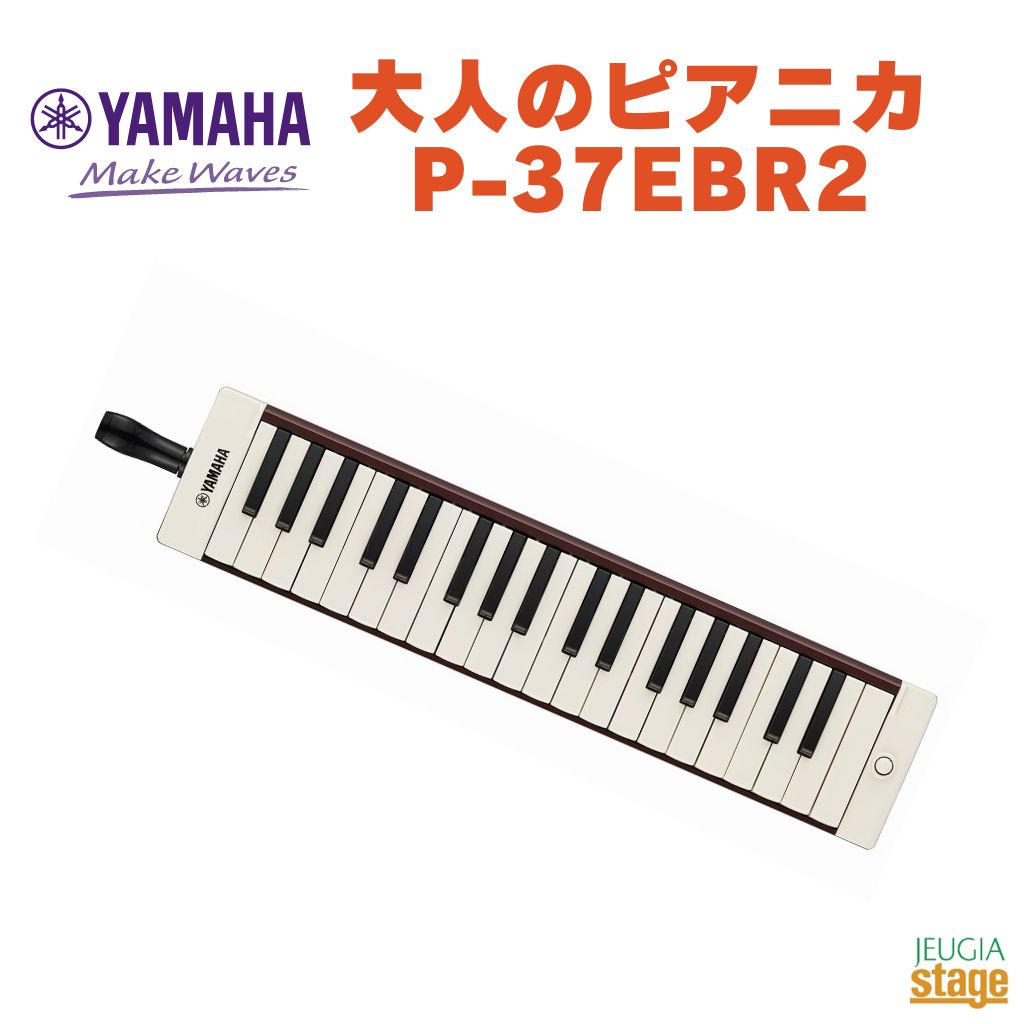 ハーモニカ 大人のピアニカ p-37e」の人気商品一覧 | 安い商品を通販