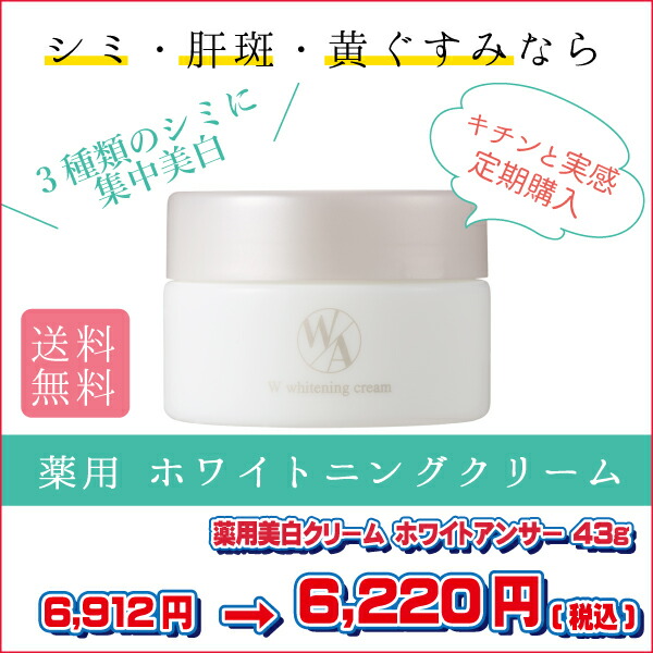 楽天市場】定期購入 送料無料 薬用美白クリーム(医薬部外品) ホワイト