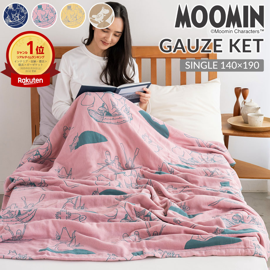 楽天市場】【楽天ランキング1位】ムーミン 6重 ガーゼケット シングル