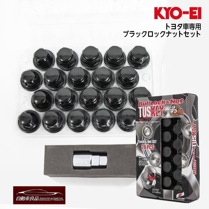 楽天市場】トヨタ車純正アルミホイール専用ブラックロックナットセット