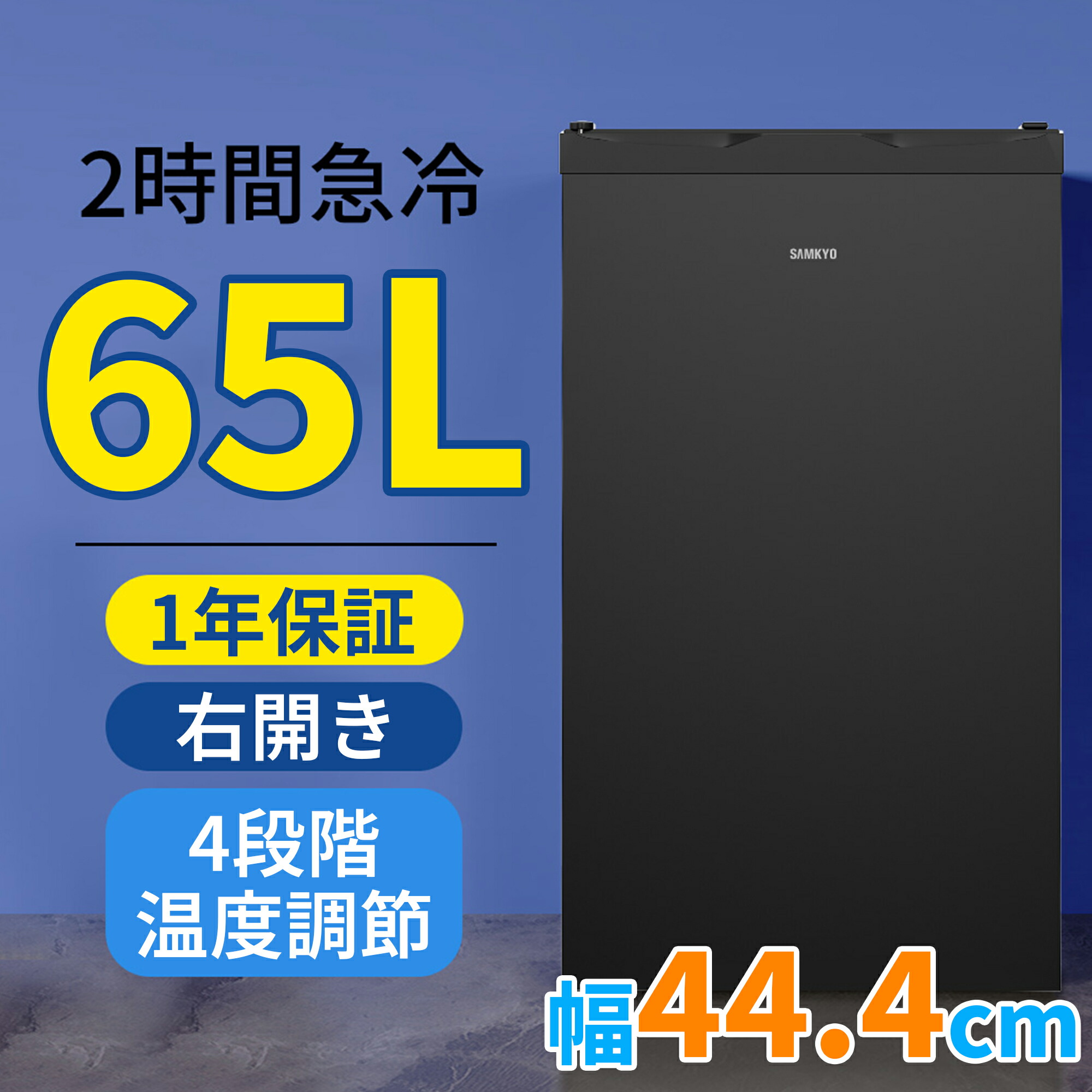 楽天市場】【3/3 SS応援☆最安値⇒19,990円】SAMKYO 冷凍庫 65L 2時間