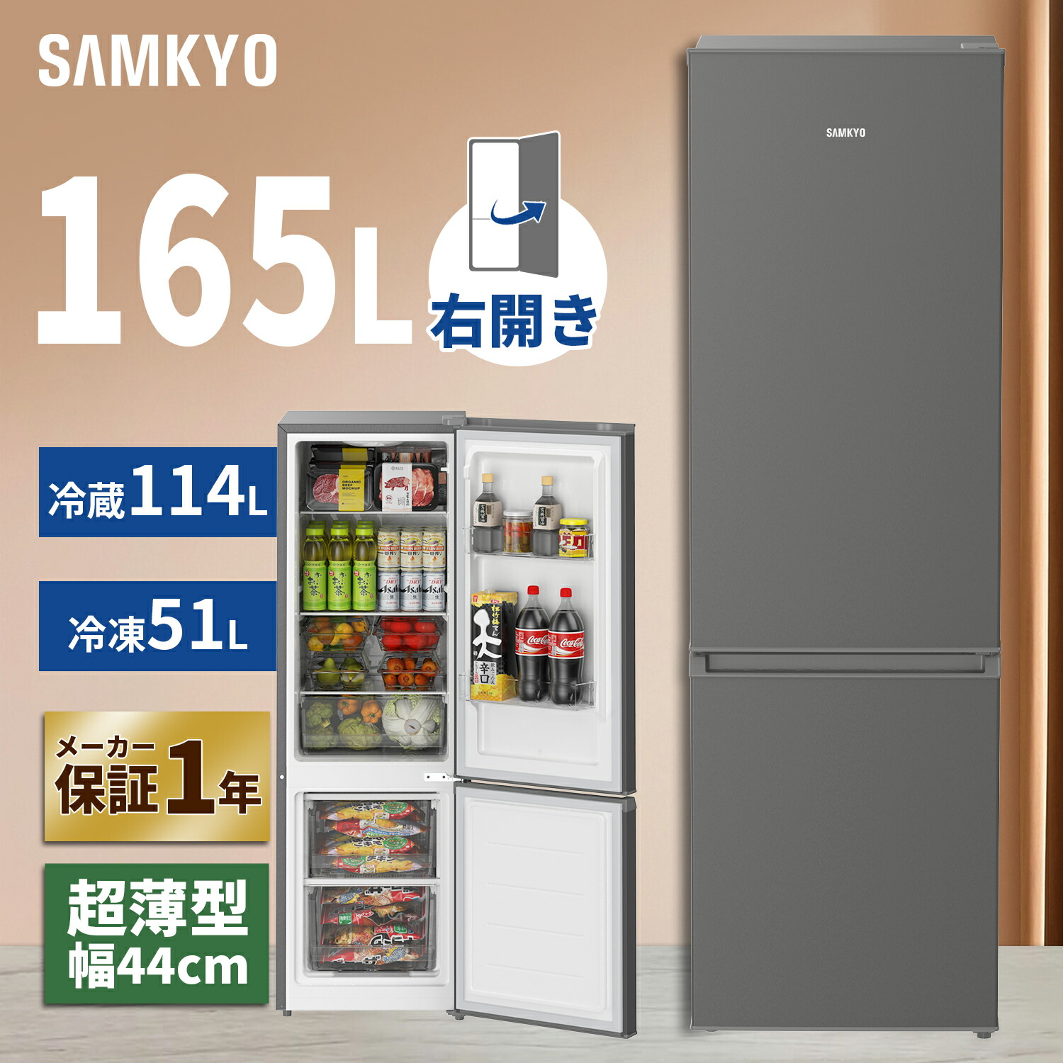 冷蔵庫 冷凍庫 SAMKYO S」の人気商品一覧 | 安い商品を通販サイトから