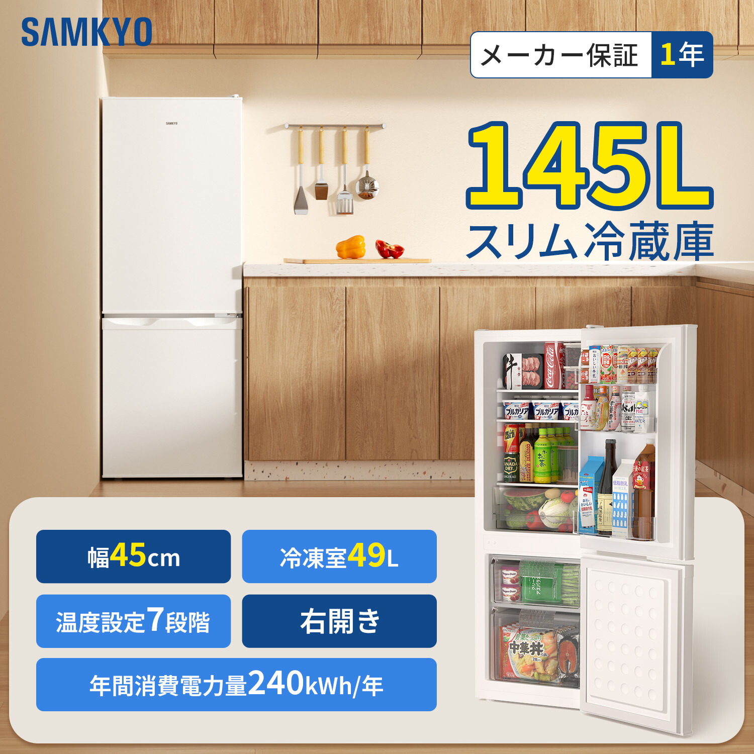 楽天市場】【3/3 SS応援☆最安値⇒31,990円】SAMKYO 冷蔵庫 145L 幅