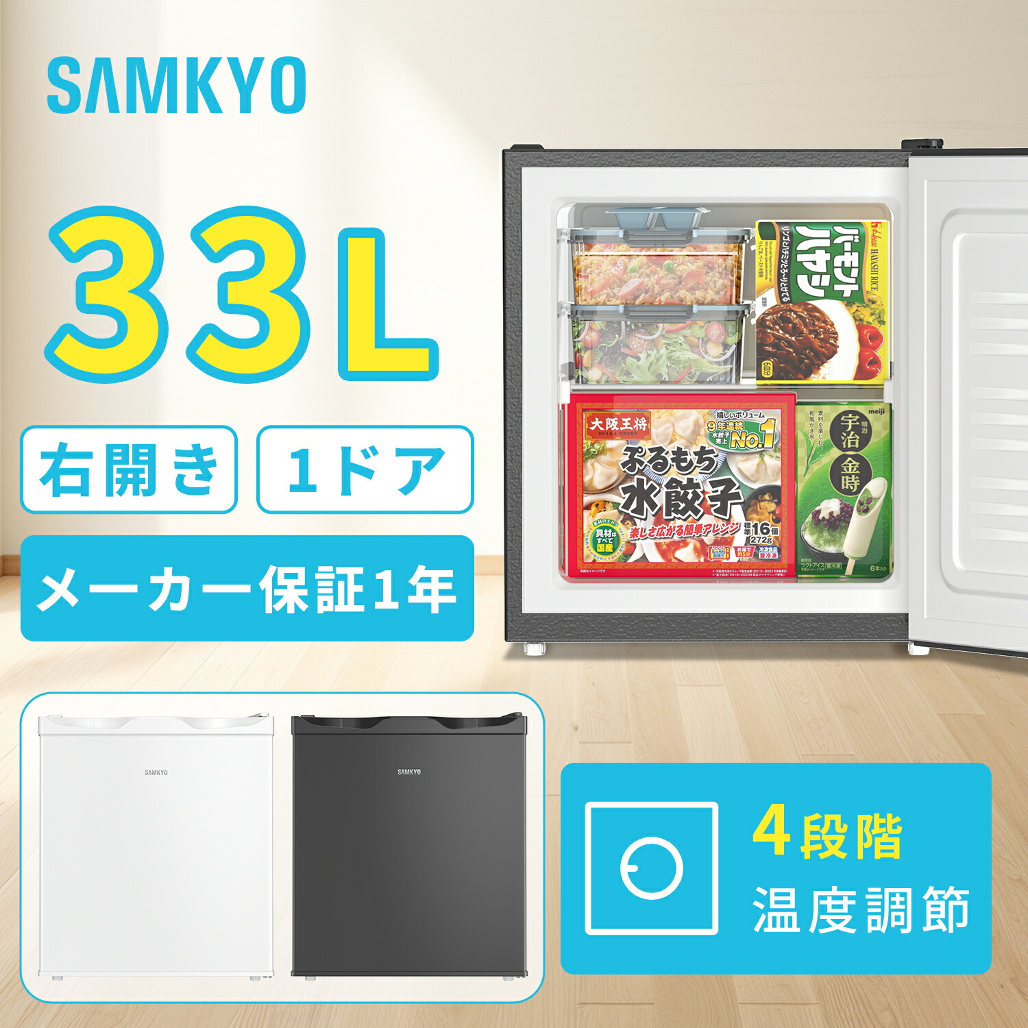楽天市場】【3/3 SS応援☆最安値⇒12,990円】SAMKYO 冷凍庫 33L 前開き