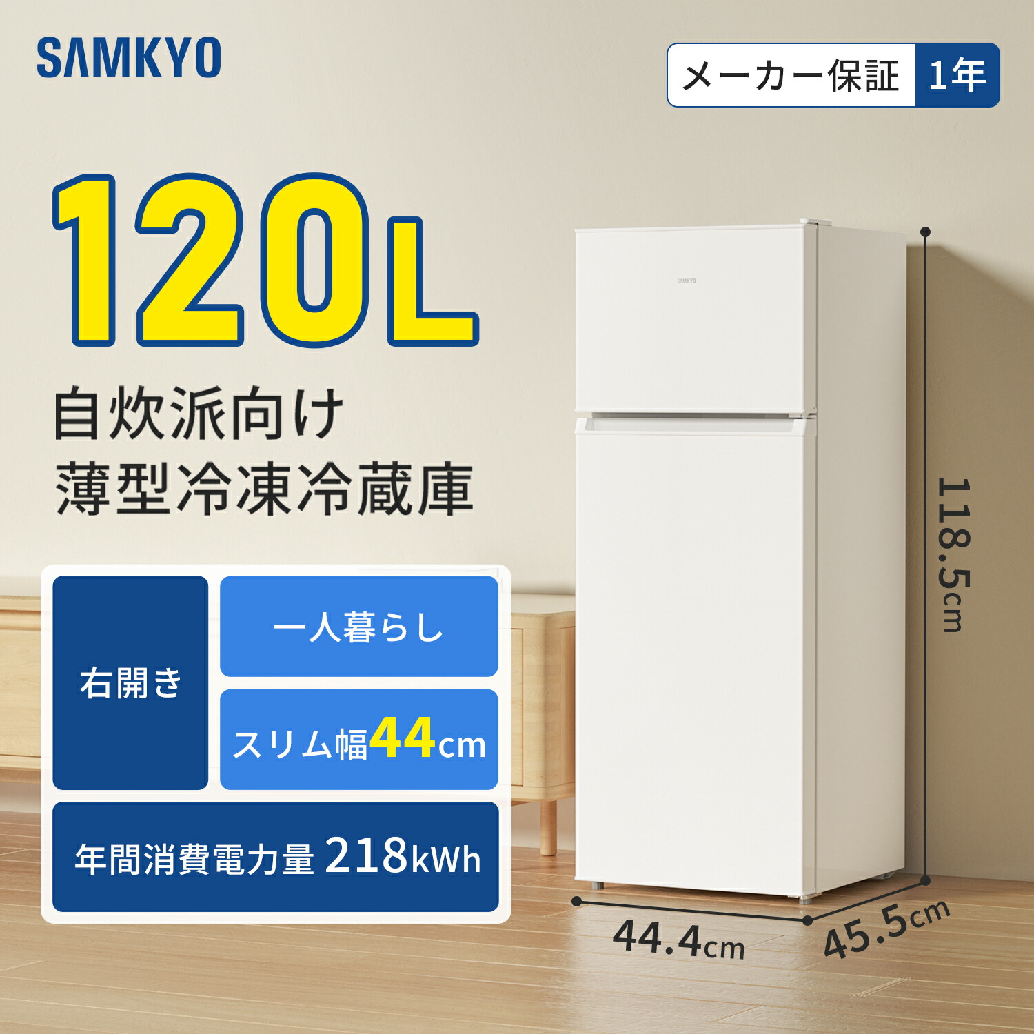 新品未使用145Lスリム冷蔵庫SAMKYO説明書あり送料込 SAMKYO 冷蔵庫 145L 幅45cm 2ドア スリム 右開き 大容量 家庭用 前開き