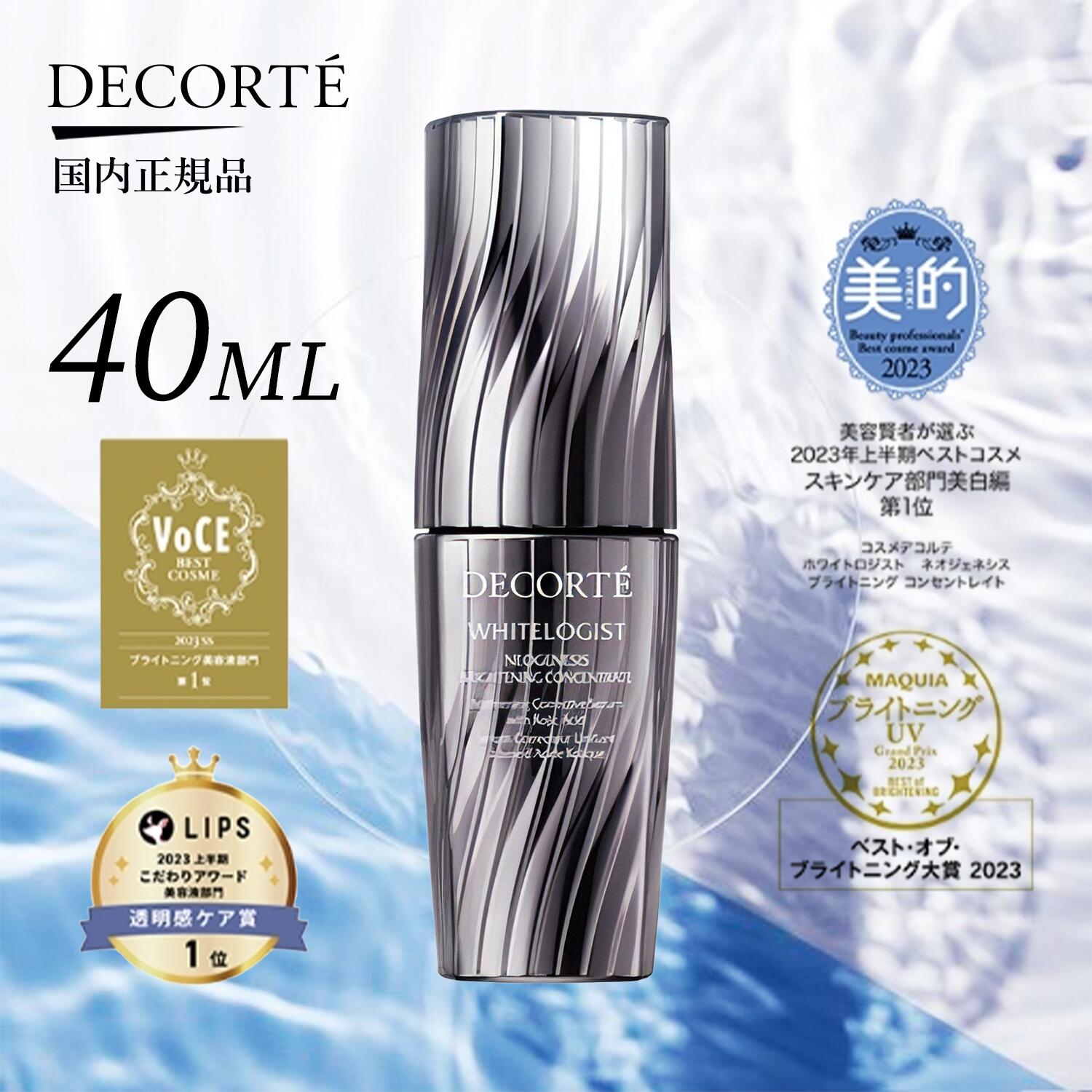 楽天市場】【国内正規品】コーセー コスメデコルテ ホワイトロジスト