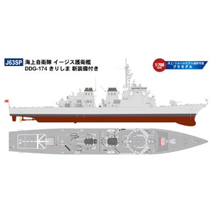 ピットロード 1/700 スカイウェーブシリーズ 海上自衛隊護衛艦 DDG-174