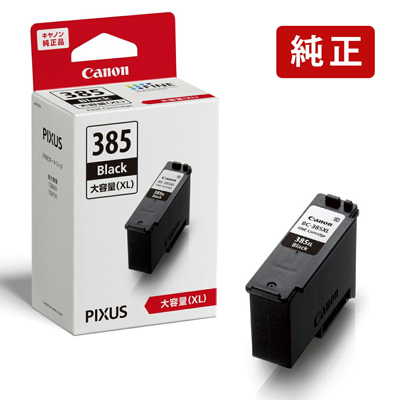 楽天市場】Canon キヤノン BC-385 BC-386 BC-385XL BC-386XL （ TS6630