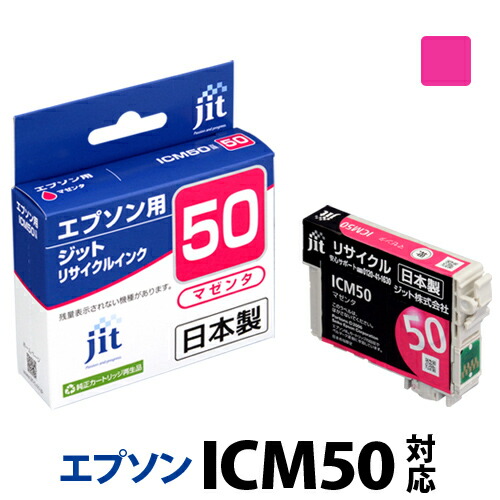 楽天市場】エプソン 純正インク icm50 マゼンタの通販