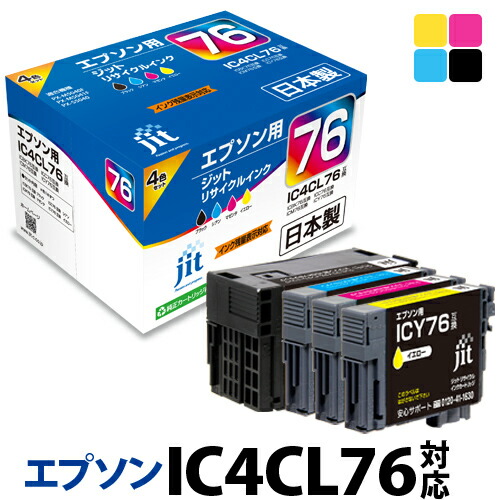楽天市場】【大容量】インク エプソン EPSON IC4CL76 4色セット対応