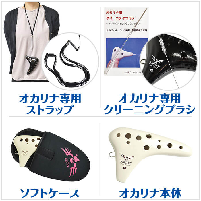 楽天市場】オカリナ 初心者セット (教則本付属 6点) ナイトオカリナ
