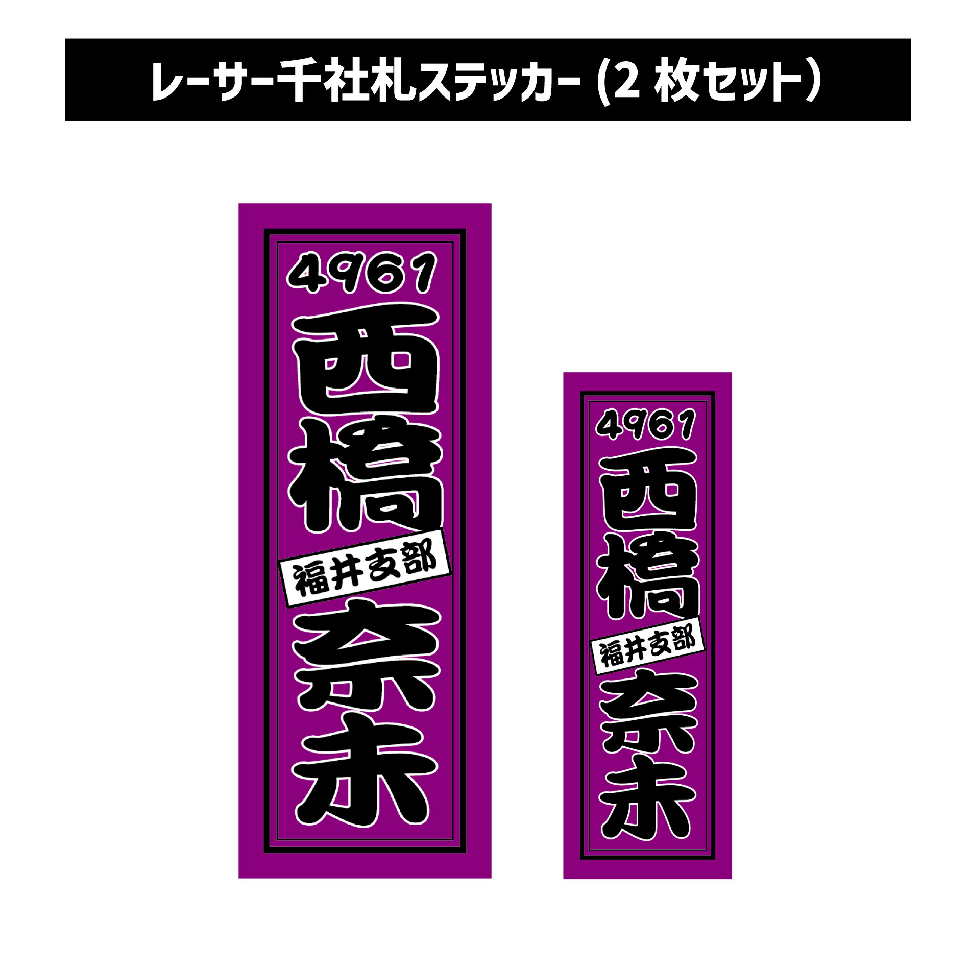楽天市場】【NEW】レーサー千社札ステッカー（2枚セット）｜キラキラ