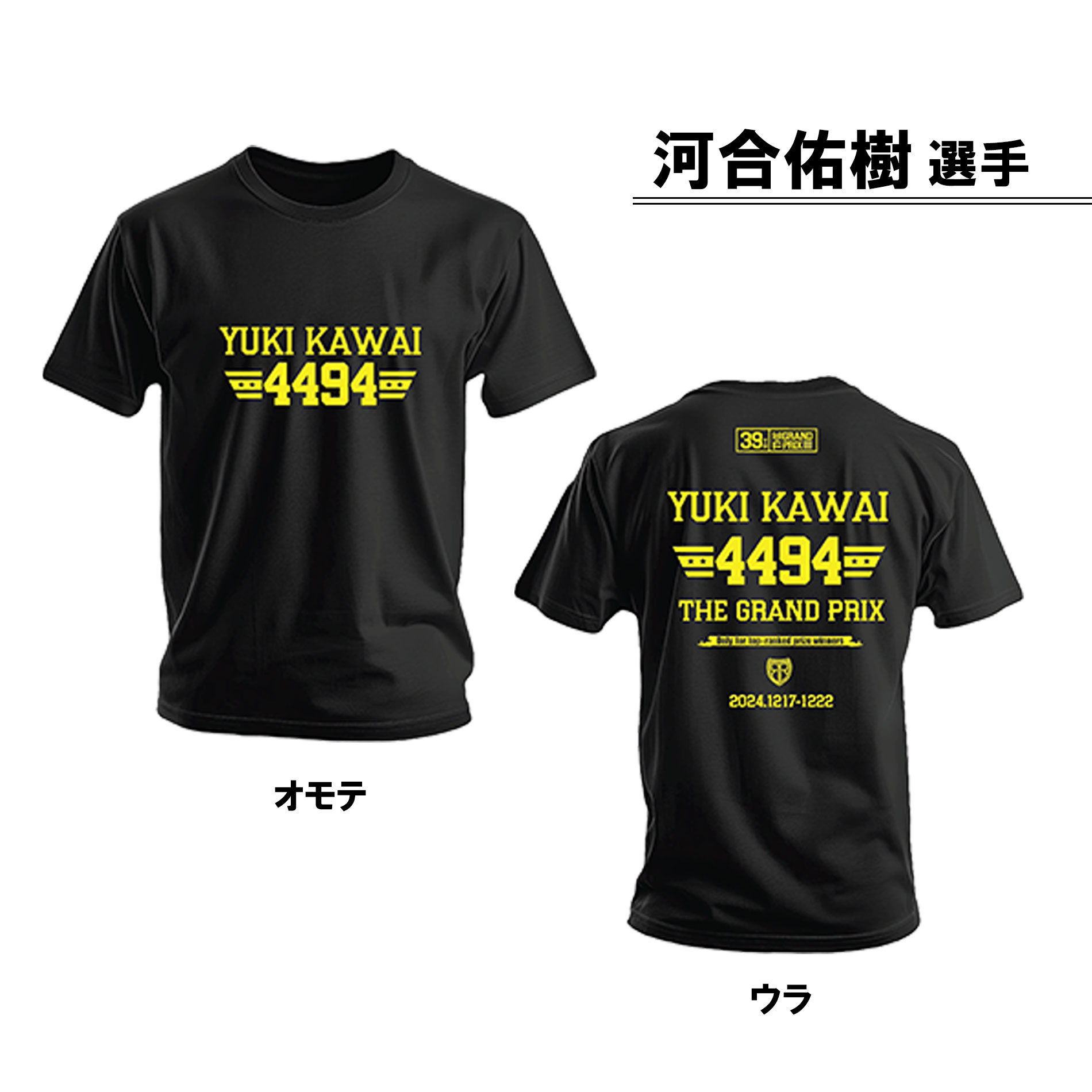 楽天市場】【数量限定】SG第39回グランプリトライアルメンバーTシャツ